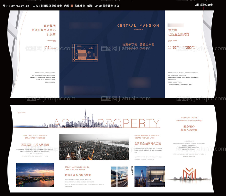 地产四折页-源文件