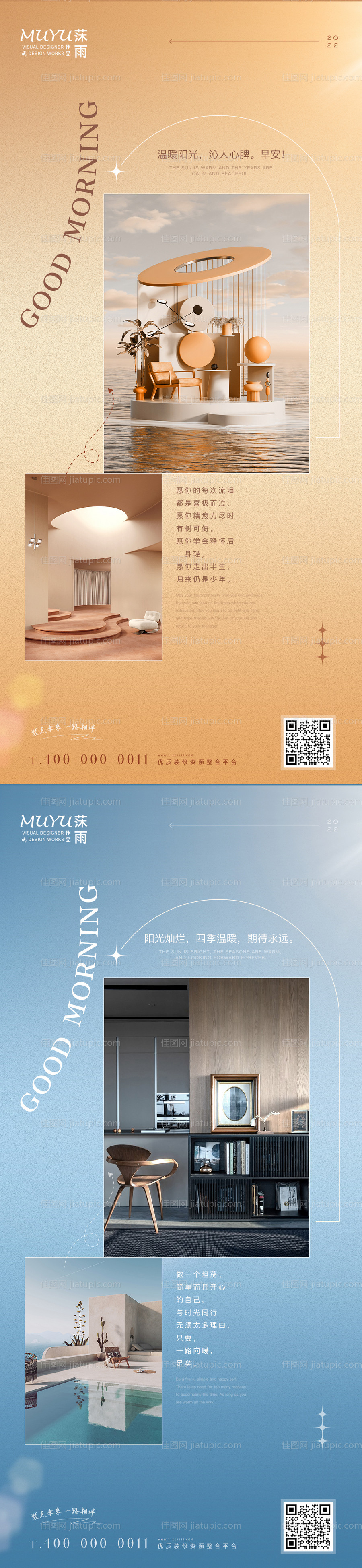 家居家装日签海报-源文件