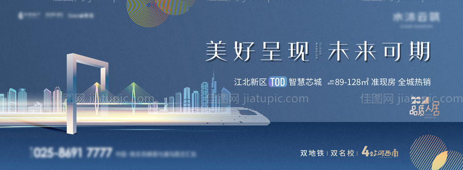 房地产地铁城市主画面广告展板-源文件