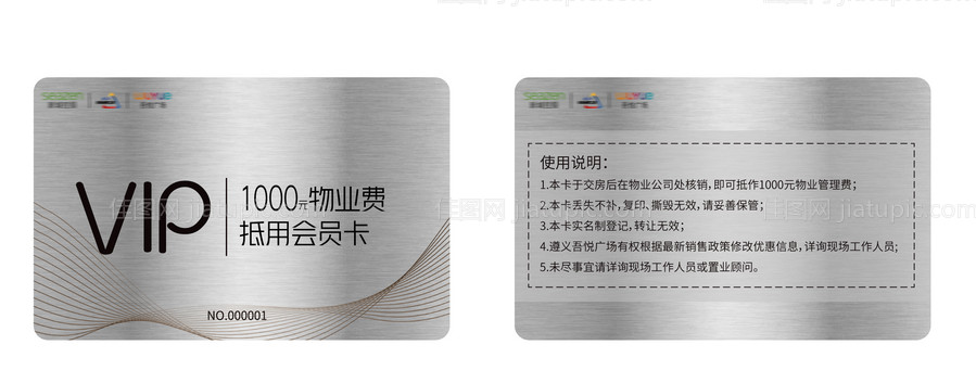 物业VIP卡-源文件