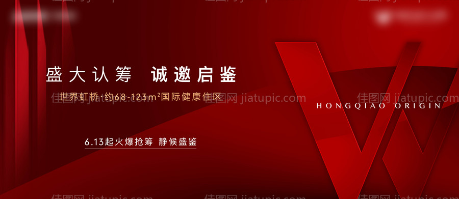 房地产认筹主画面-源文件