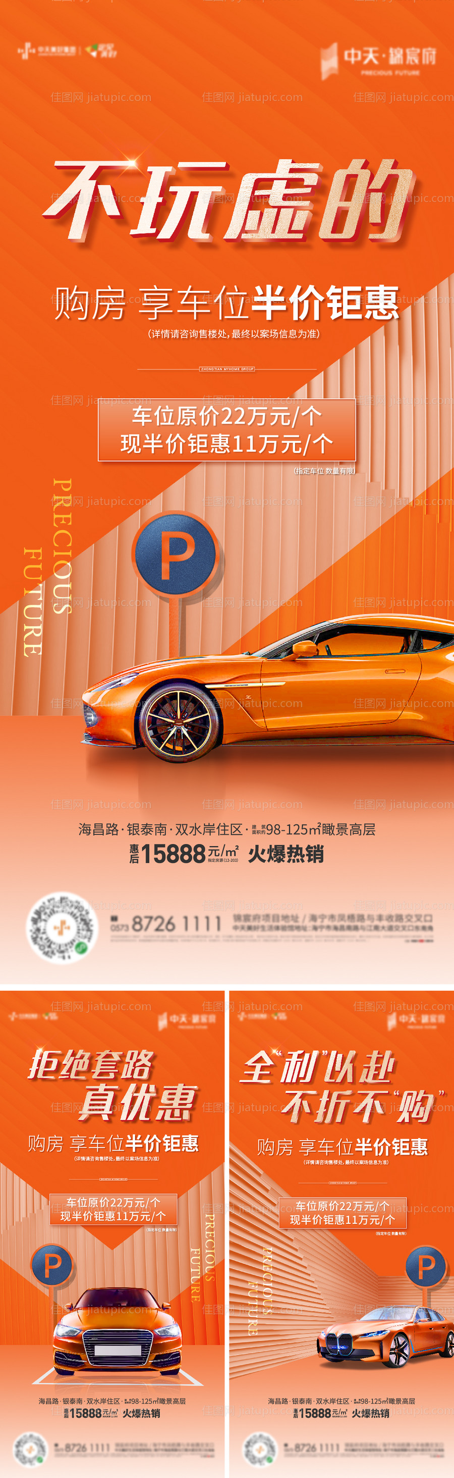 地产车位微信系列海报-源文件