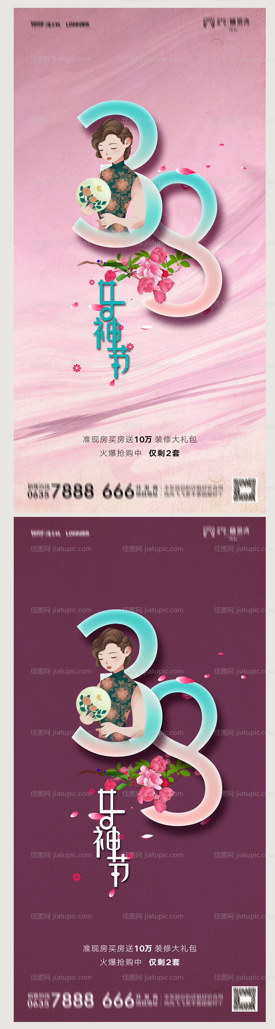 地产38妇女节女神节海报-源文件