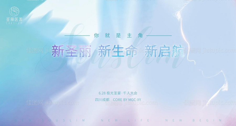 医美活动主视觉-源文件