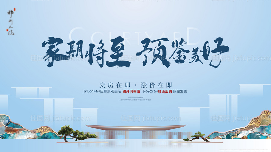 地产新中式大气高端海报-源文件