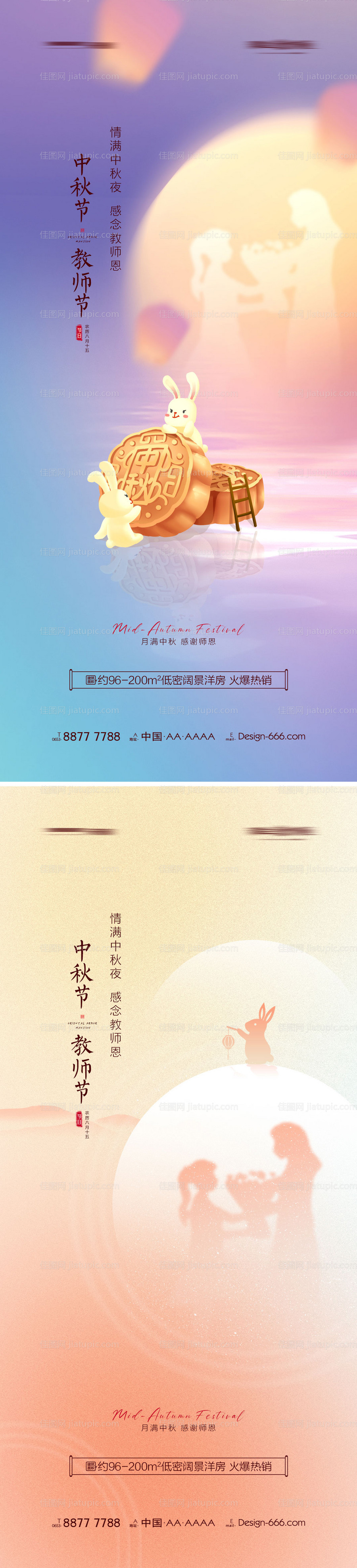 地产中秋教师节系列海报-源文件
