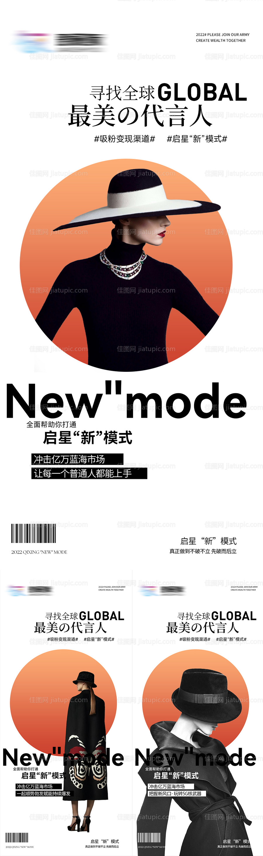 医美代言人招商海报-源文件