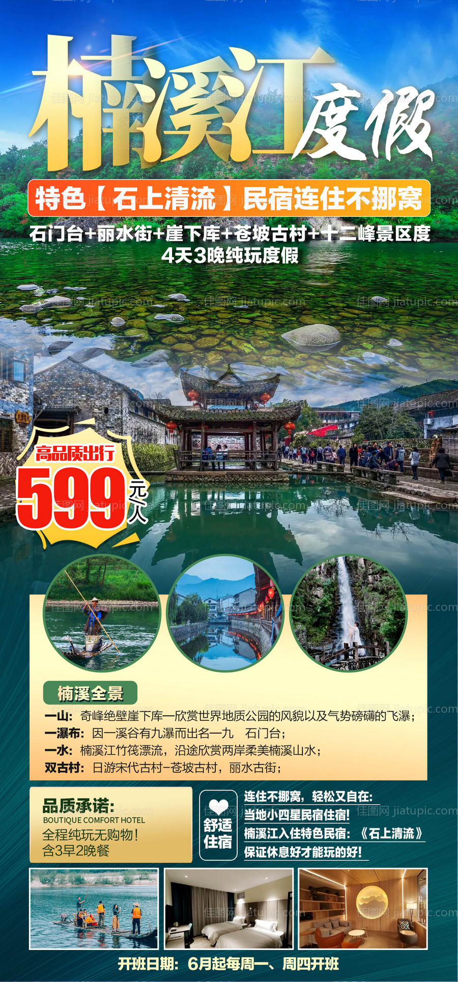 旅游宣传海报-源文件