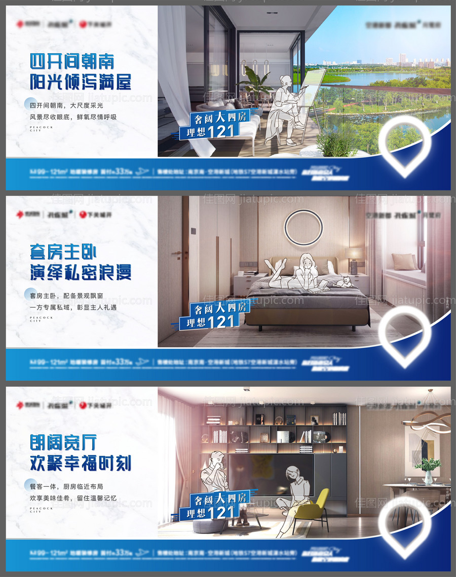 户型系列海报-源文件