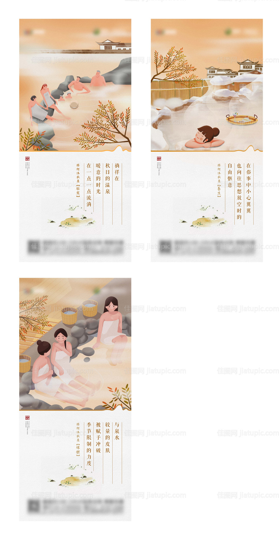 地产中式温泉院子插画价值点海报-源文件