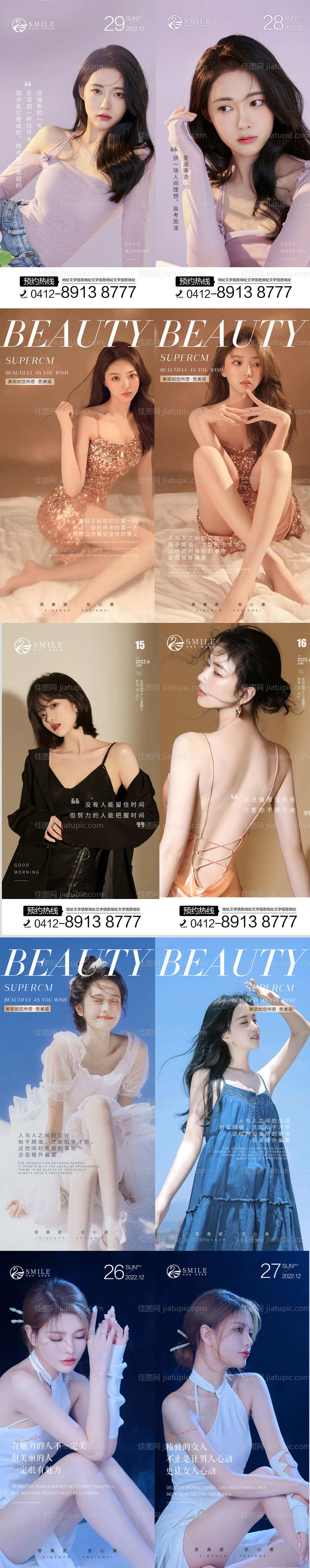 医美早安图-源文件