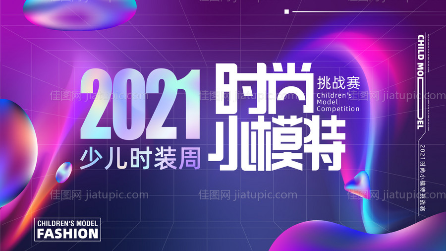 少儿模特时装秀-源文件