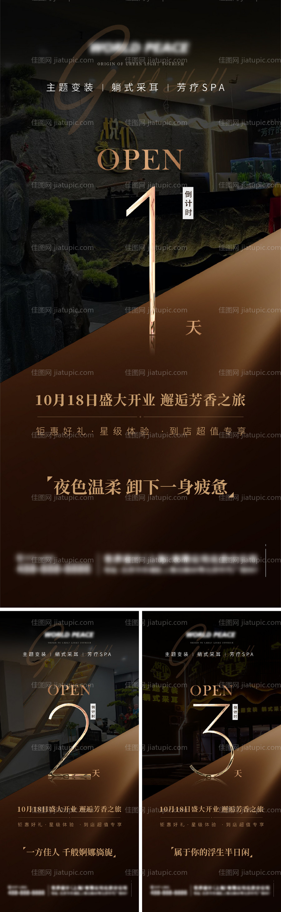 SPA会所开业倒计时系列海报-源文件