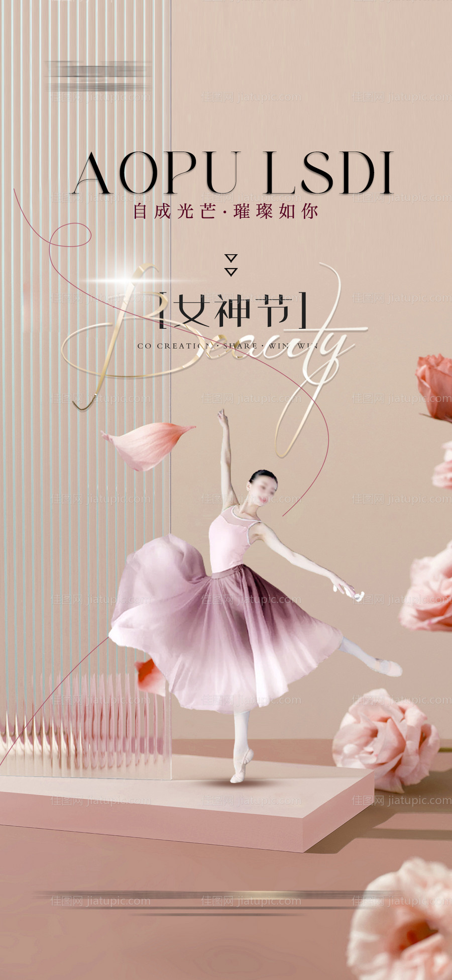 女神节海报-源文件