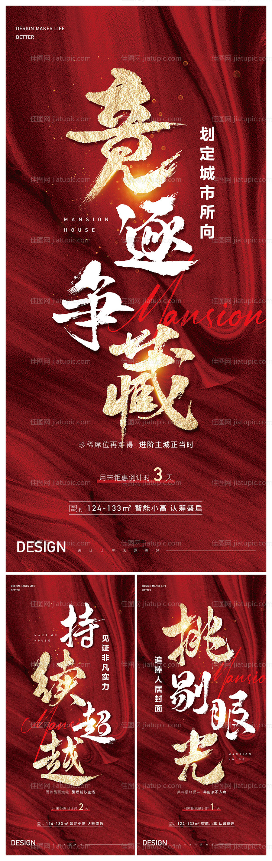 地产红色书法大字报热销倒计时海报-源文件