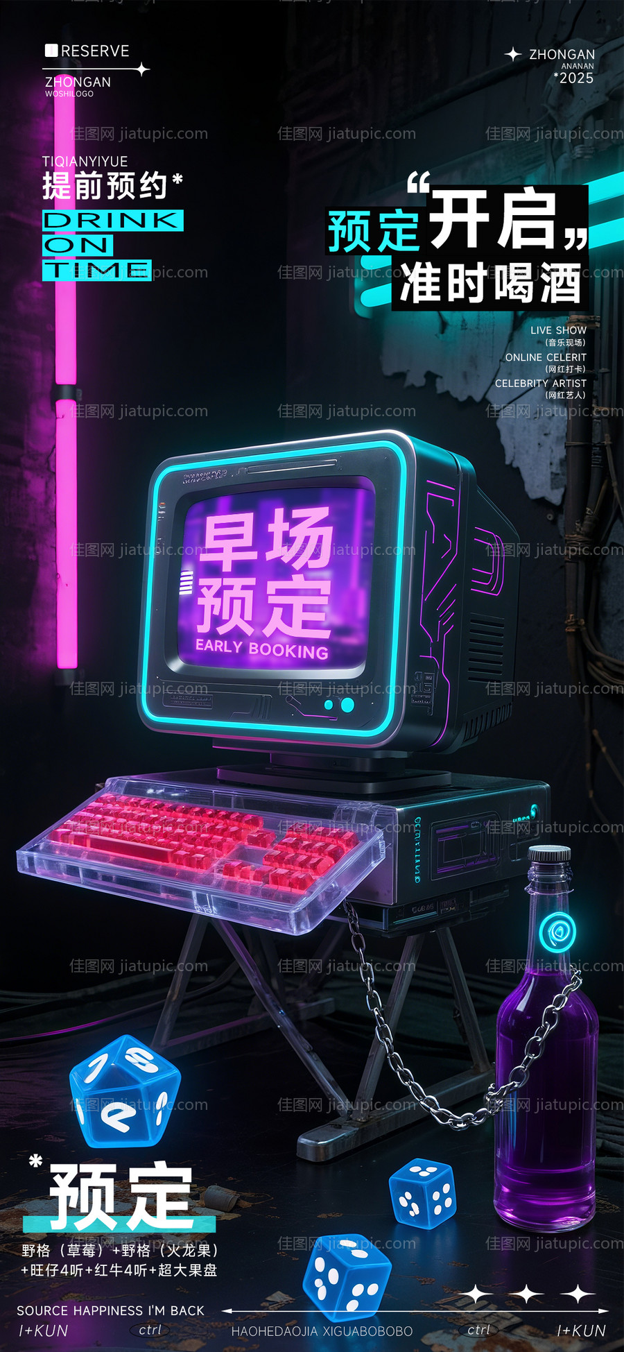 夜店早场预定海报-源文件