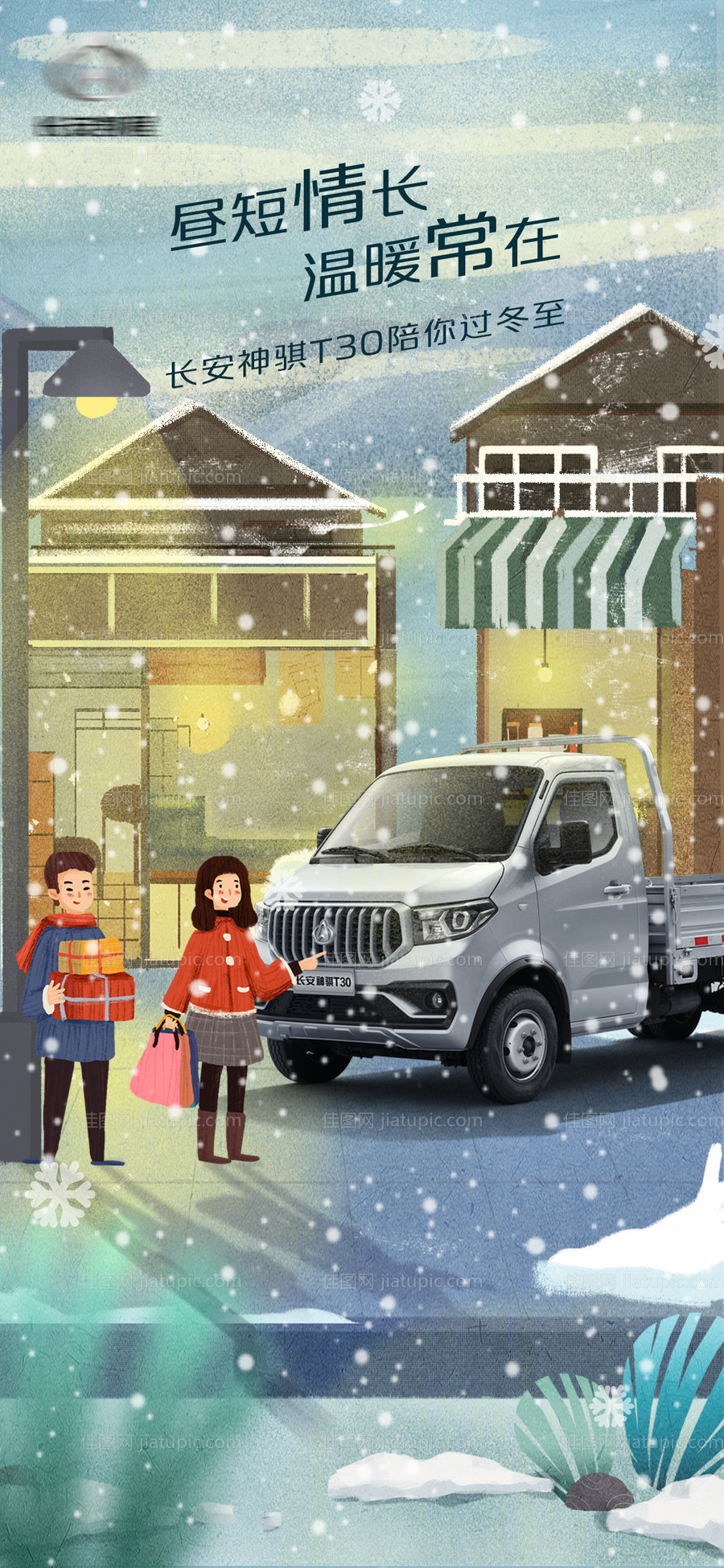 汽车冬至插画海报-源文件