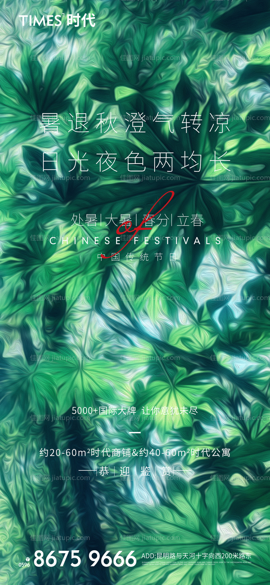 立春春分节气海报-源文件