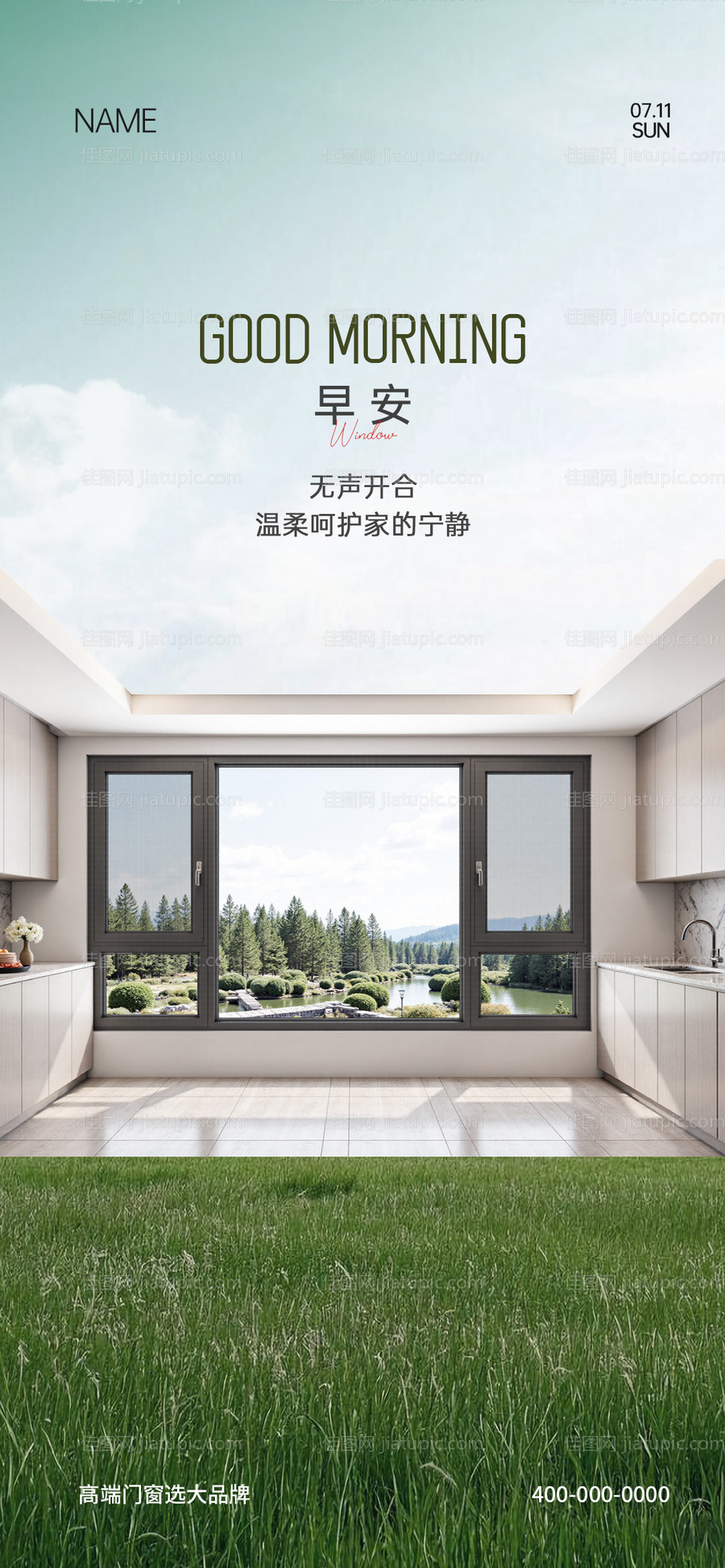 门窗早安海报-源文件