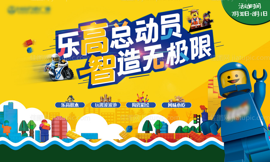 地产乐高积木活动暖场主画面-源文件