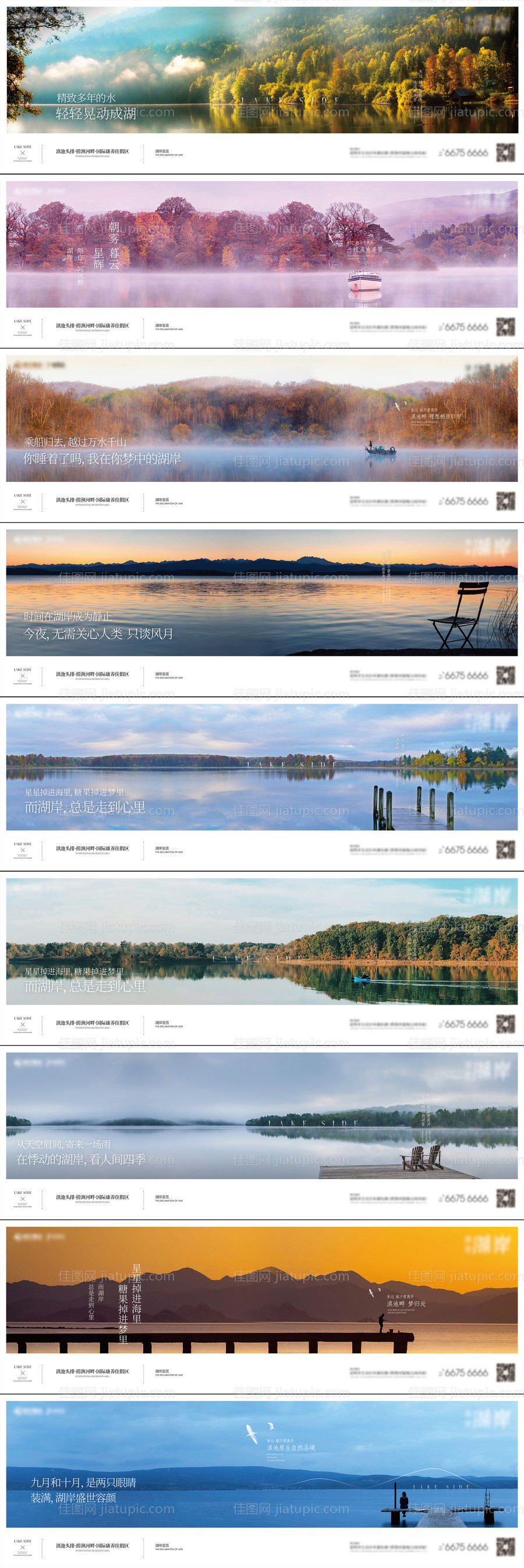 房地产湖居价值点海报展板系列-源文件