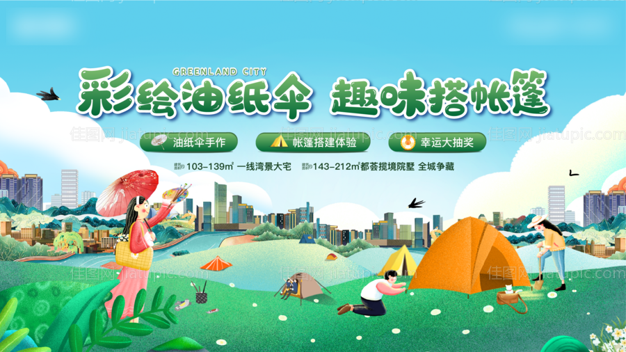 插画油纸伞-趣味帐篷暖场活动背景板-源文件