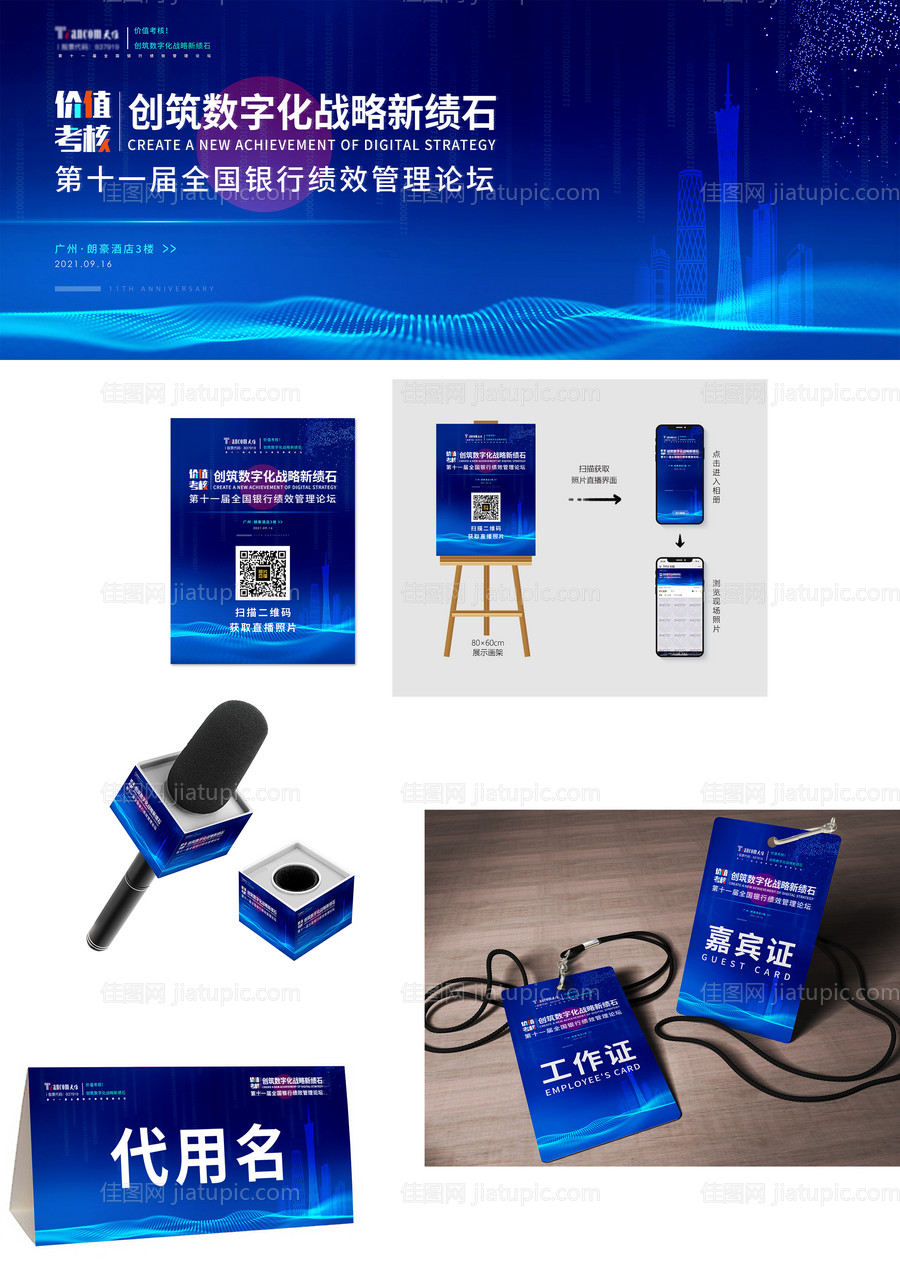 科技数字化经纪论坛-源文件