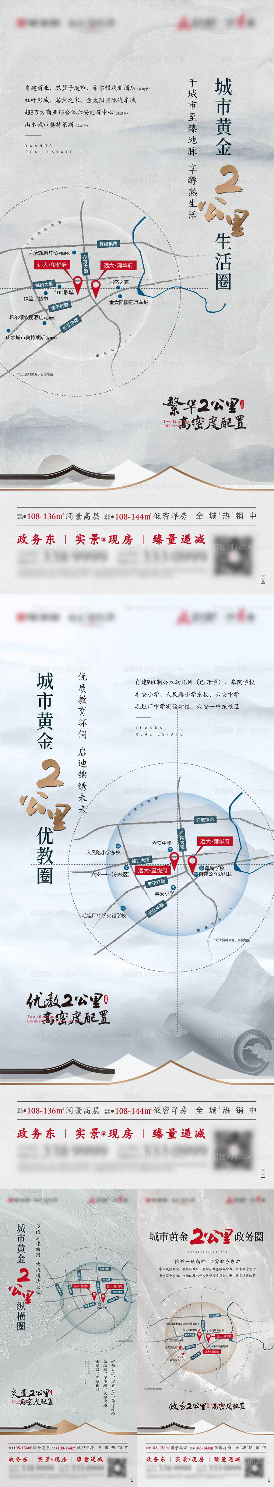 新中式生活圈系列单图-源文件