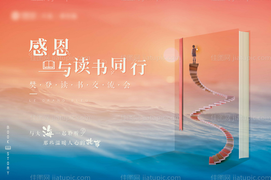 感恩节读书活动背景板-源文件