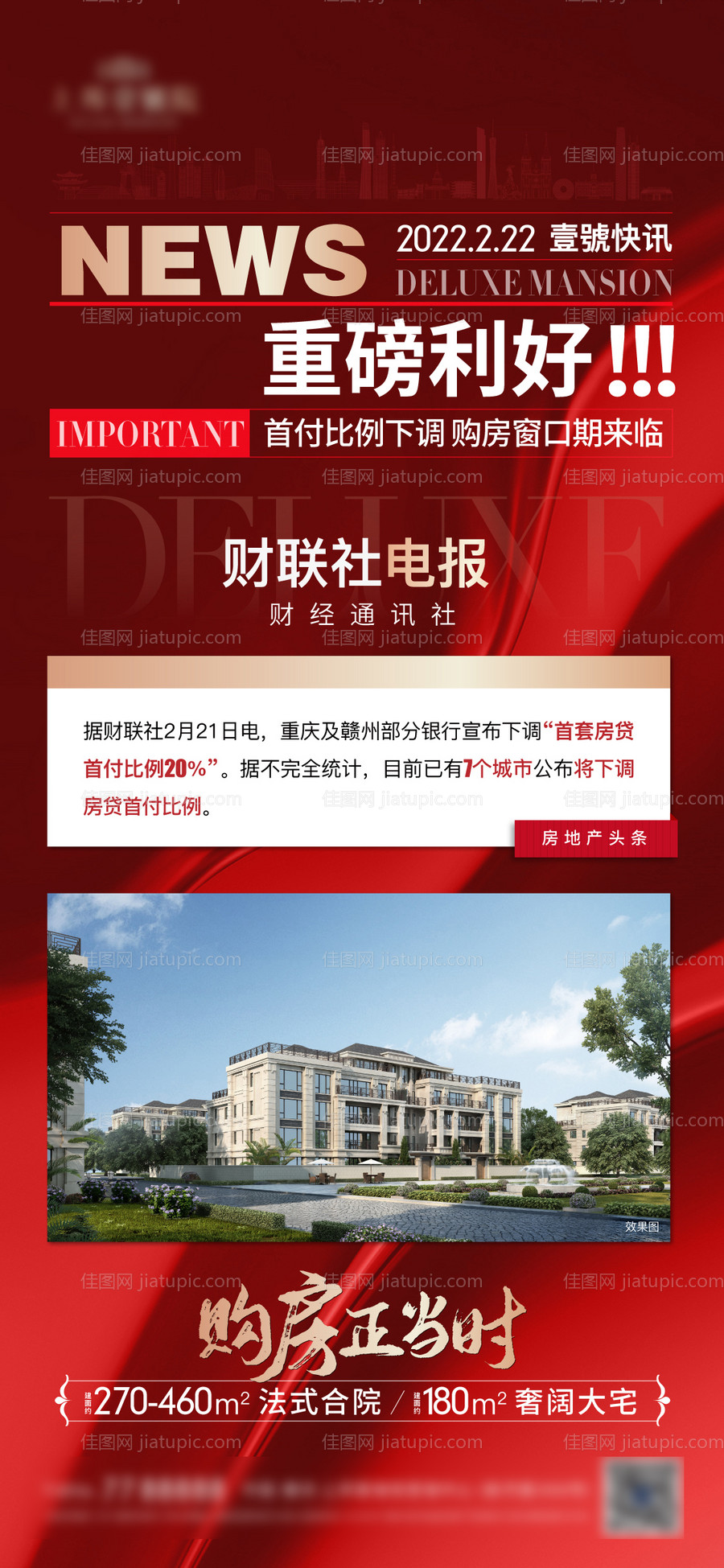 政策利好红金海报-源文件