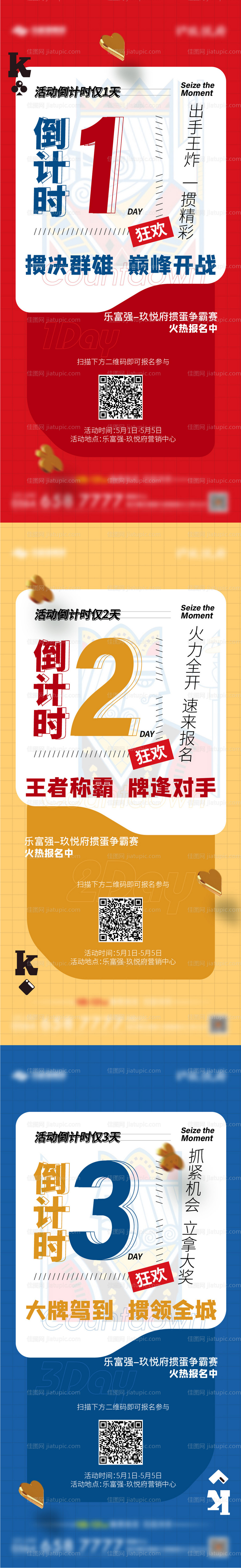 掼蛋活动倒计时-源文件