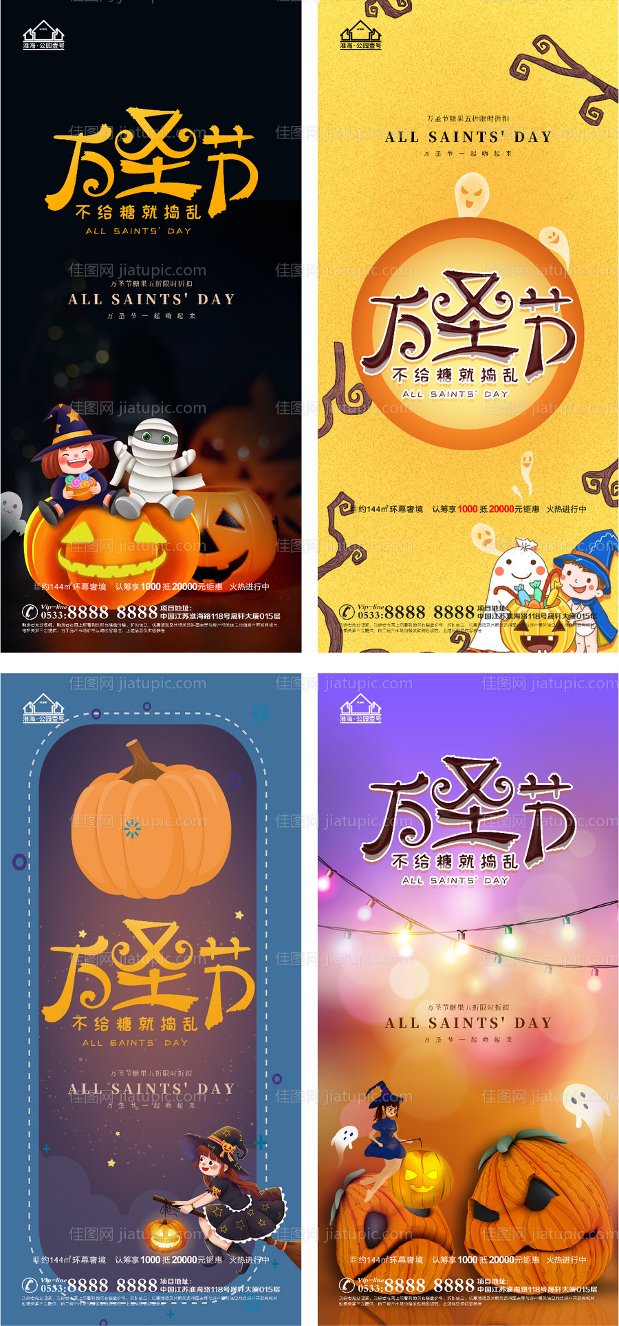 地产万圣节系列海报-源文件