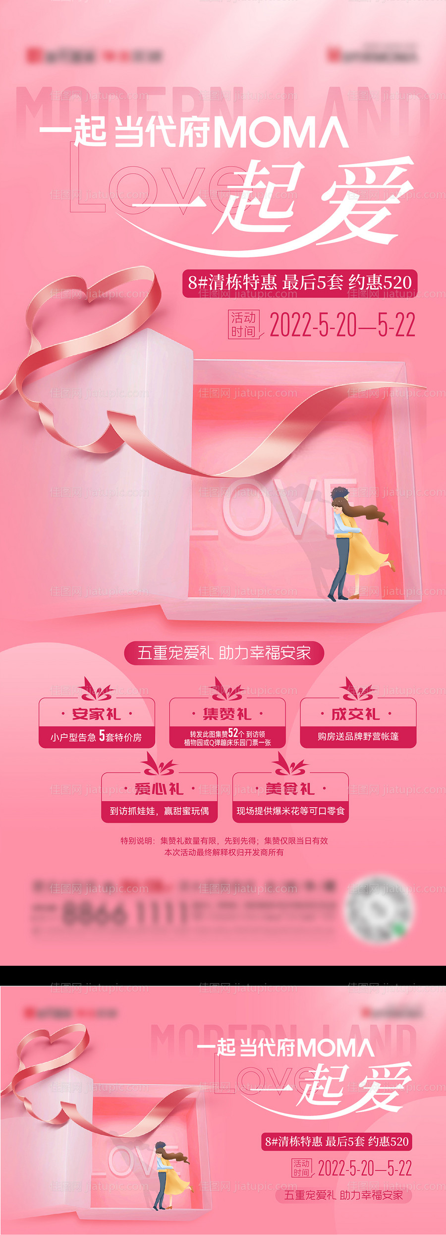 情人节活动单图-源文件