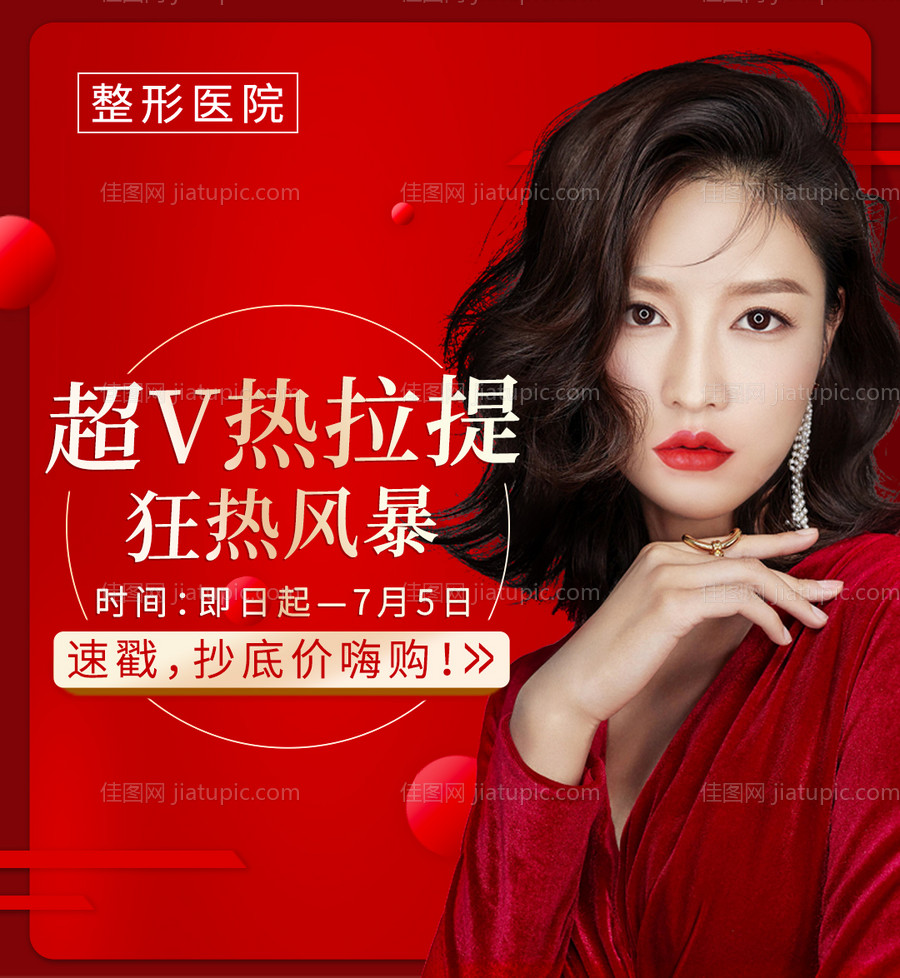 整形美容促销电商海报-源文件