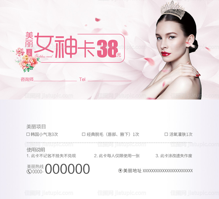 医美拓客卡-源文件