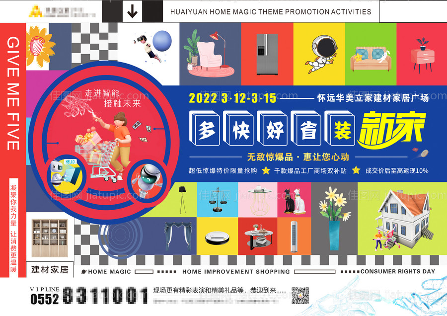 315活动周年庆海报-源文件