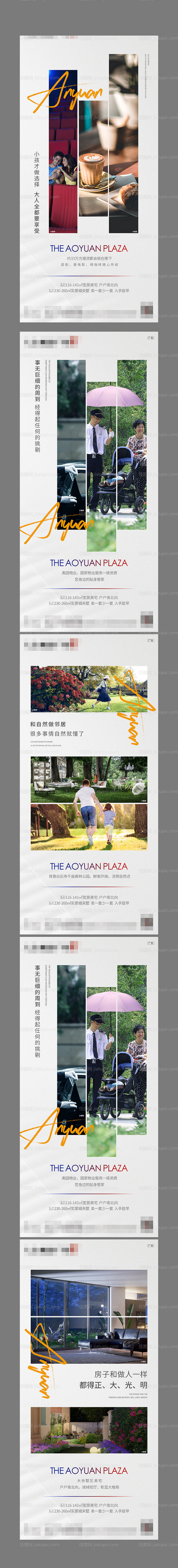 地产住宅价值点系列海报-源文件