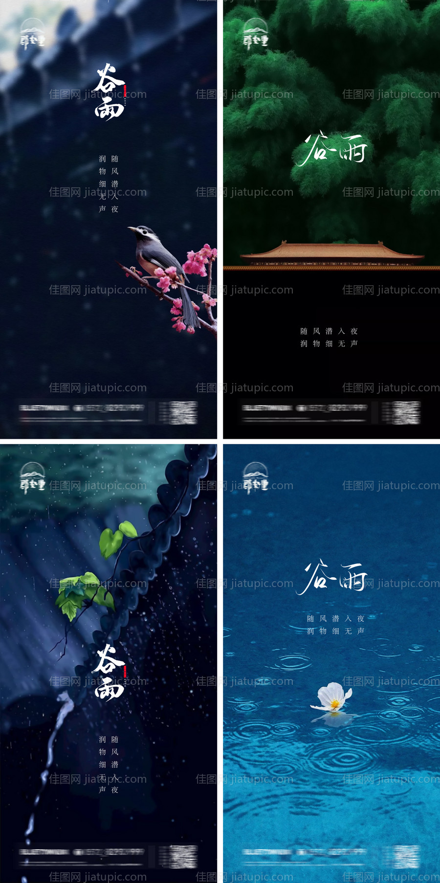 谷雨节气系列海报-源文件