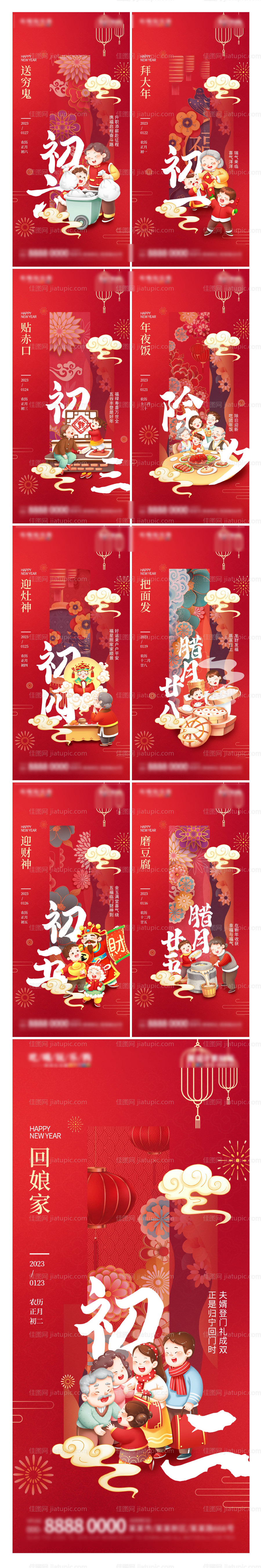 地产年俗系列海报-源文件