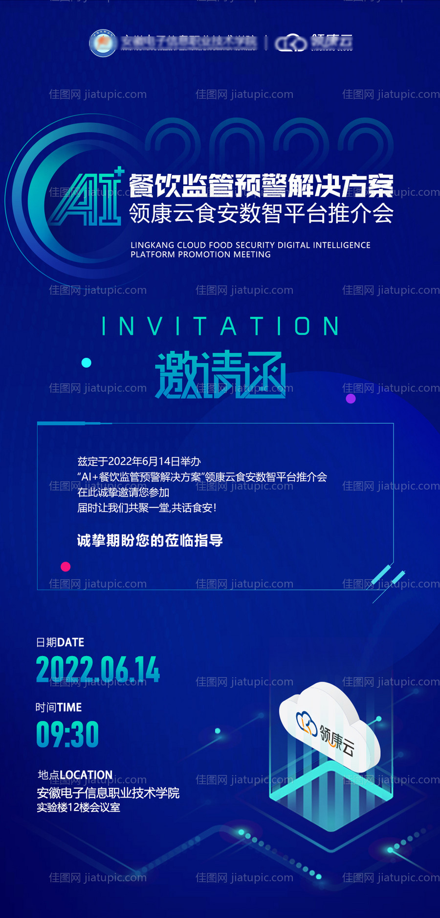 会议邀请函科技海报-源文件