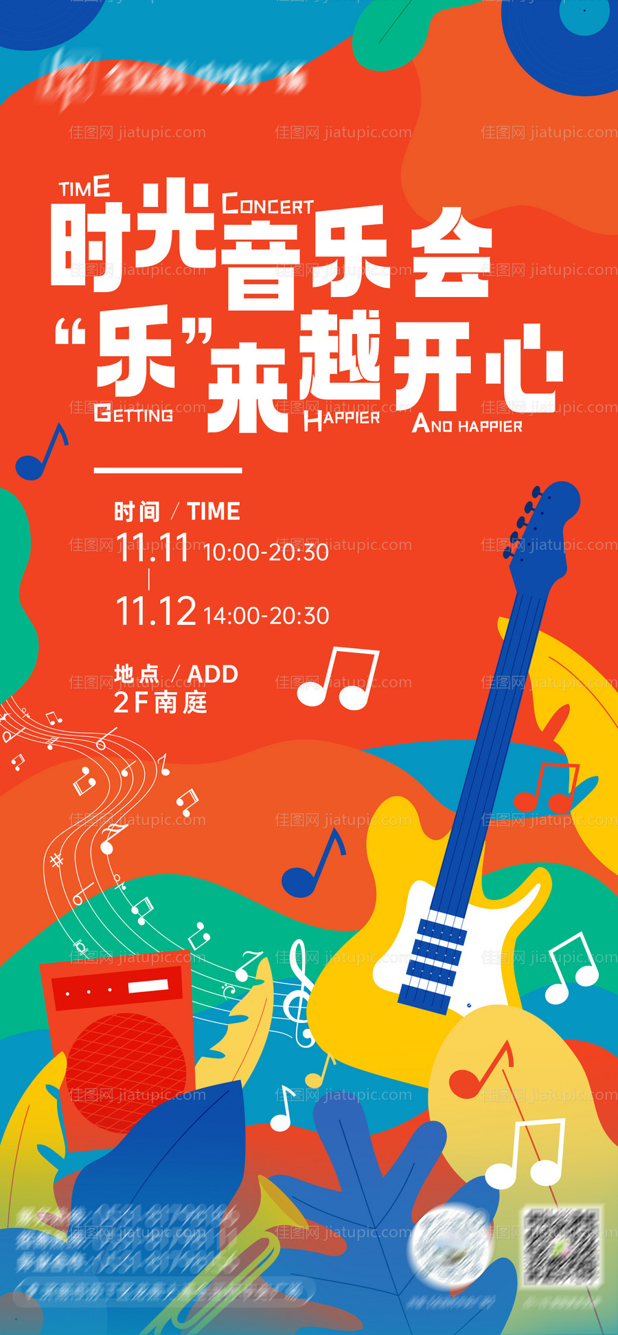 音乐会插画暖场活动海报-源文件