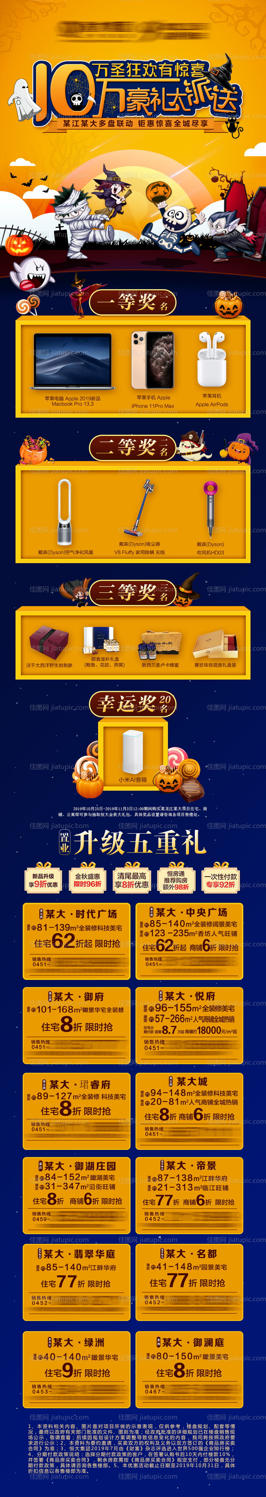 房地产万圣节黄色房源长图海报-源文件