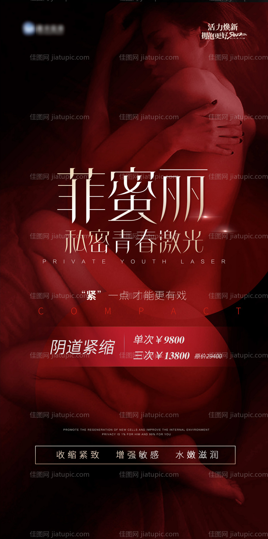 菲蜜丽紧致-源文件