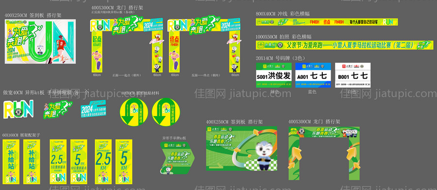 马拉松运动宣传物料整套-源文件