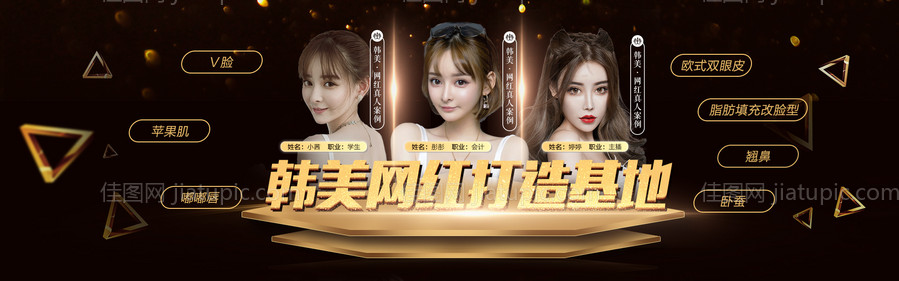 医美整形美容网红电商海报banner-源文件