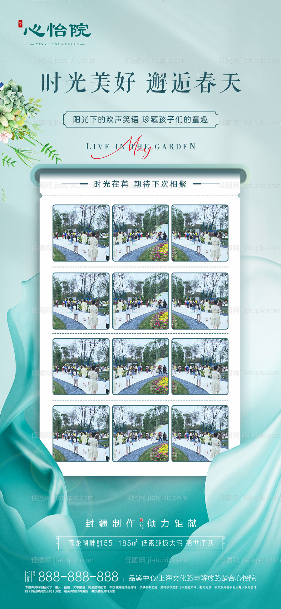 春天美好时光活动海报-源文件