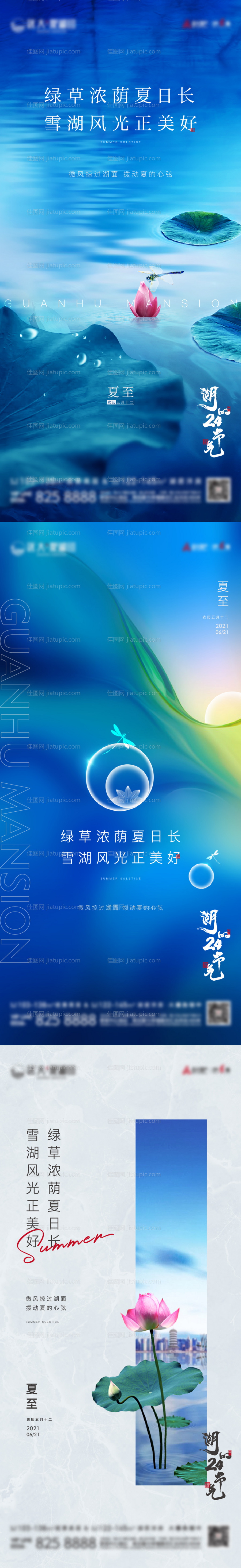 地产湖居夏至单图-源文件