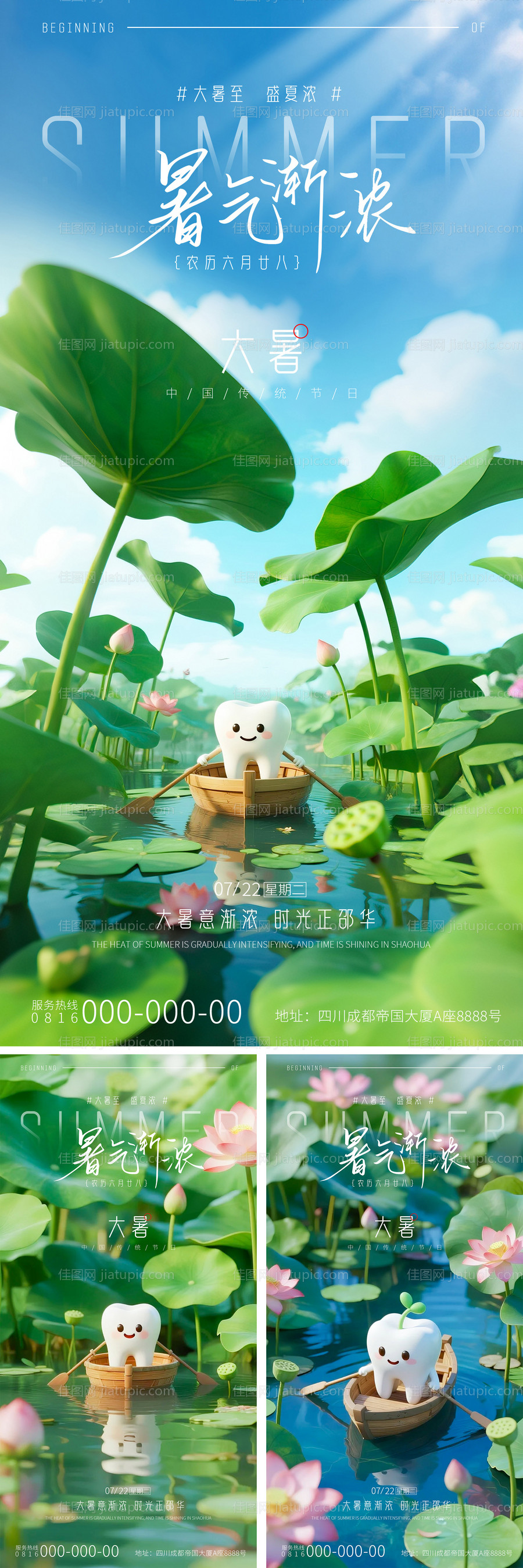 大暑口腔牙齿3D节日海报-源文件