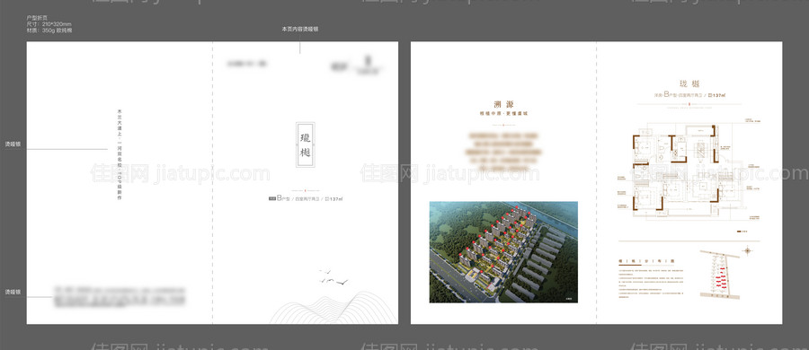 户型折页-源文件