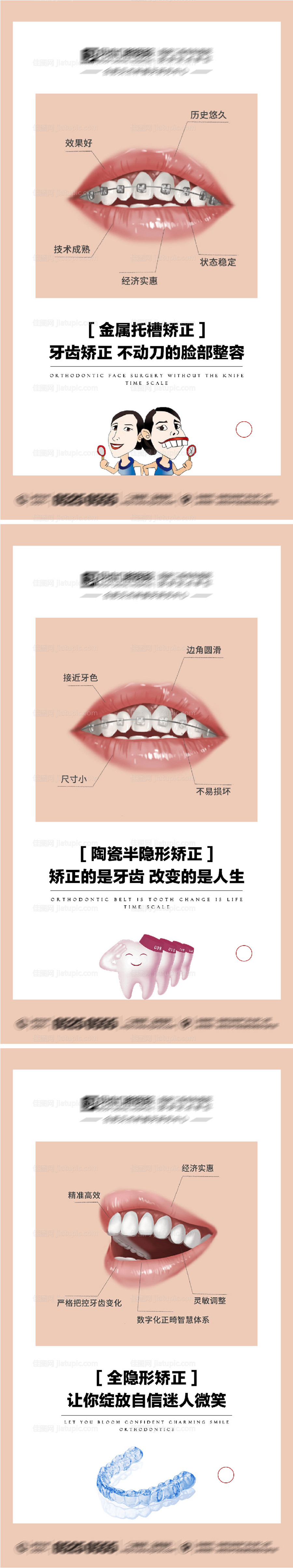 口腔牙齿矫正科普系列海报-源文件